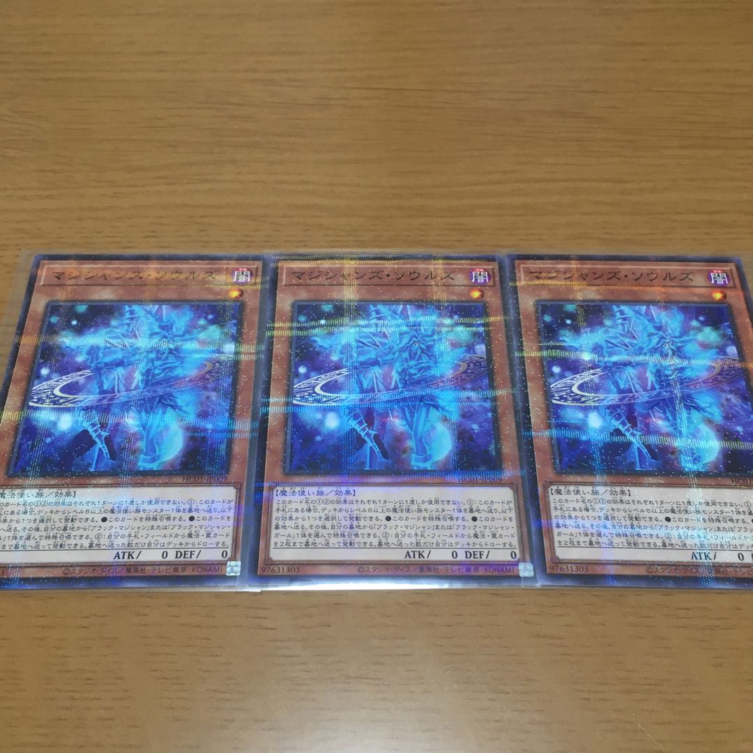マジシャンズ・ソウルズ　パラレル　3枚セット