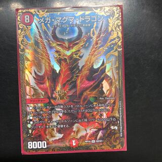 メガマグマドラゴン