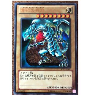 遊戯王 青眼の白龍  ブルーアイズホワイトドラゴン ウルトラ
