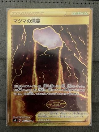 Magma waterfall basin UR 127/100②.