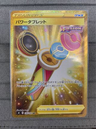 Power Tablet UR 126/100 1枚