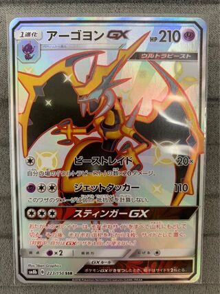 NaganadelGX SSR 223/150