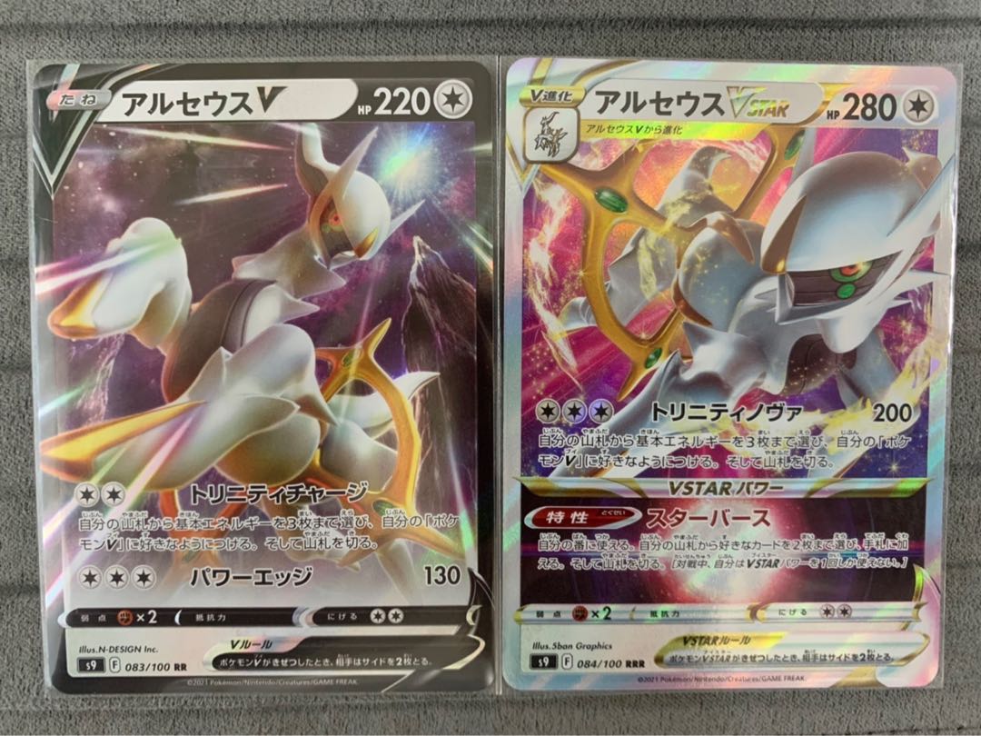 Set of 2 Arceus