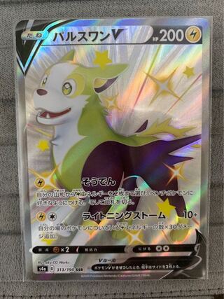 パルスワンV SSR 313/190