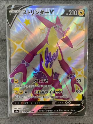 ストリンダーVMAX SSR 315/190