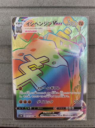 StonjournerVMAX HR 070/060