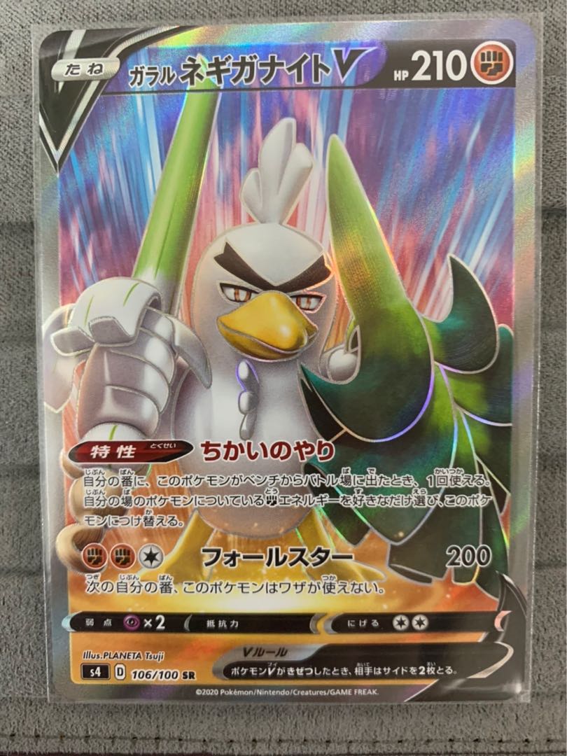 Galal Sirfetch'dV SR 106/100