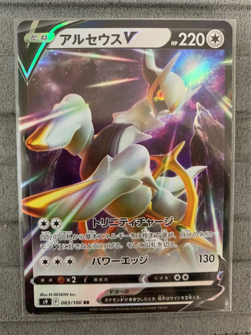 ArceusV RR 083/100②