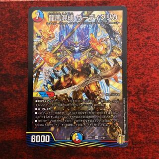 Dragon Wind Mixture Zadikurika SR S7/S11