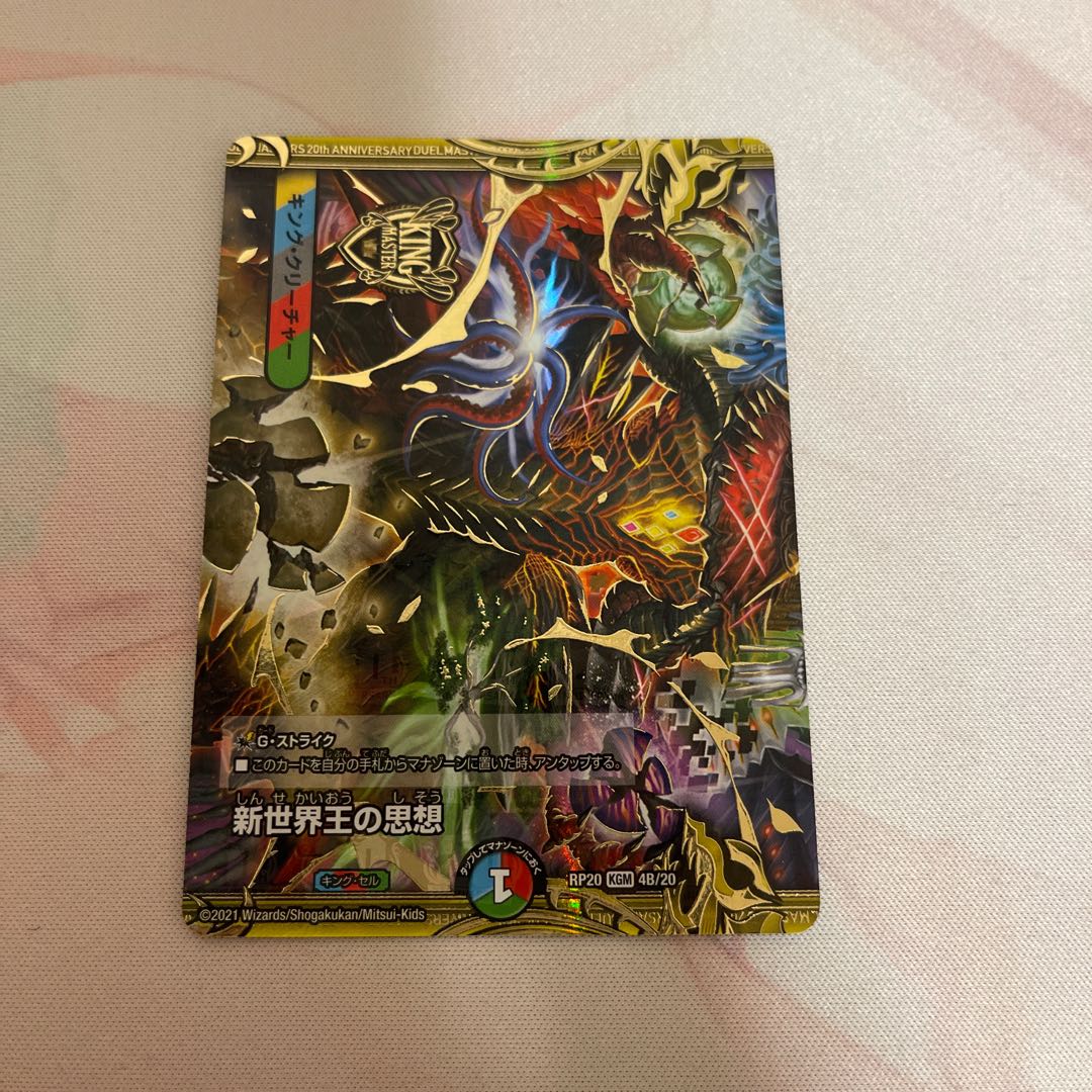 Thought of the New World King|Volzeos-Balamord(Medium)(20th SP Gold Rare Spec)(Forbidden Letter) KGM 4S/20