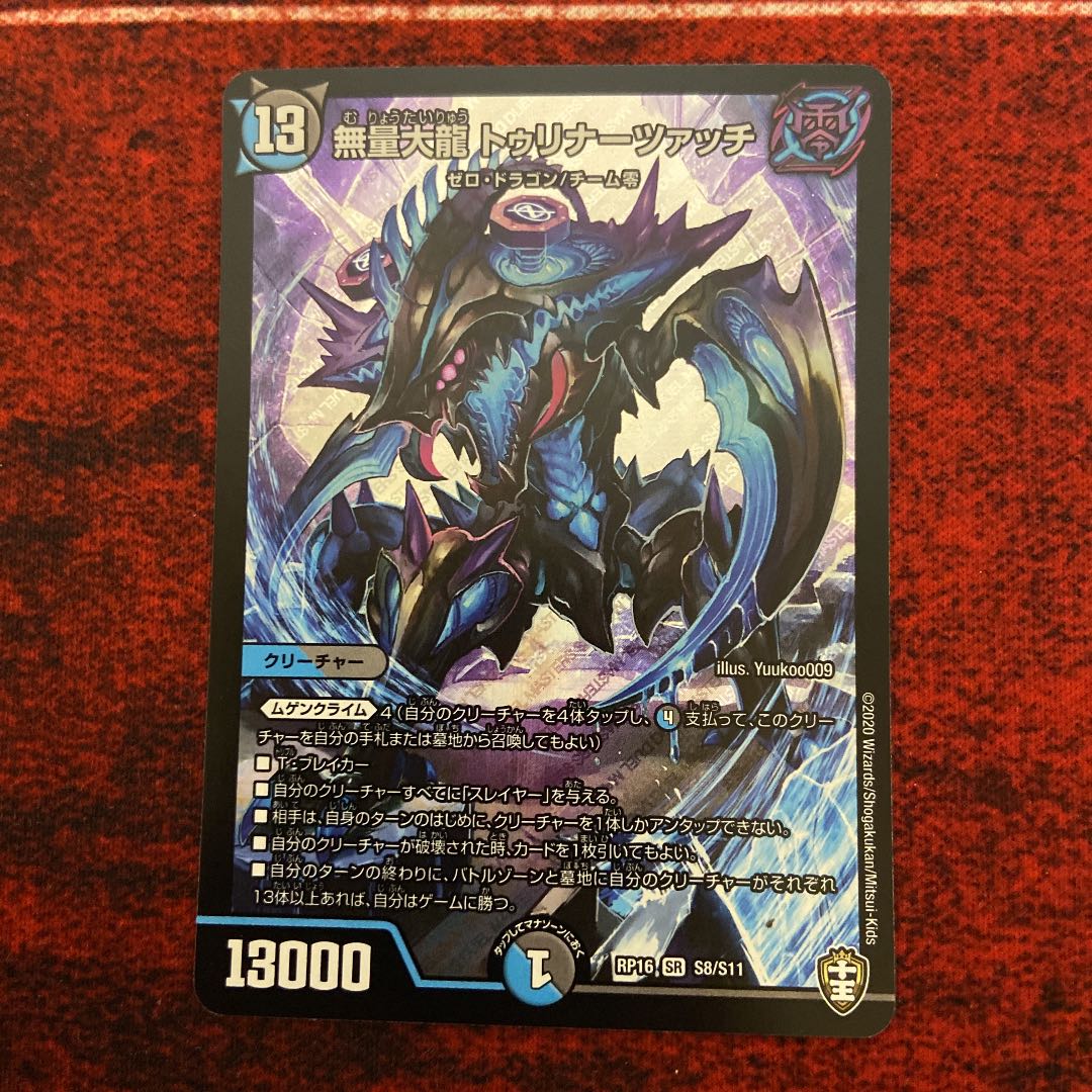 Muryodai Ryu Tulinarzac SR S8/S11