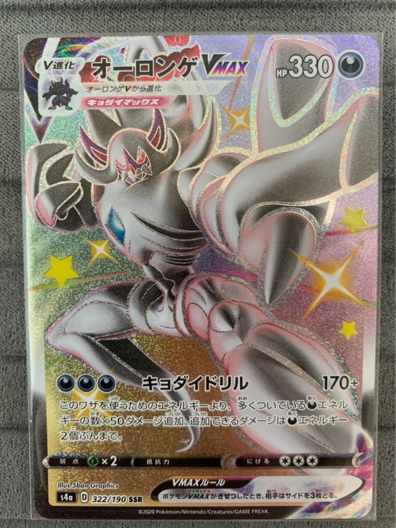 GrimmsnarlVMAX SSR 322/190