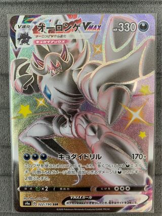 オーロンゲVMAX SSR 322/190