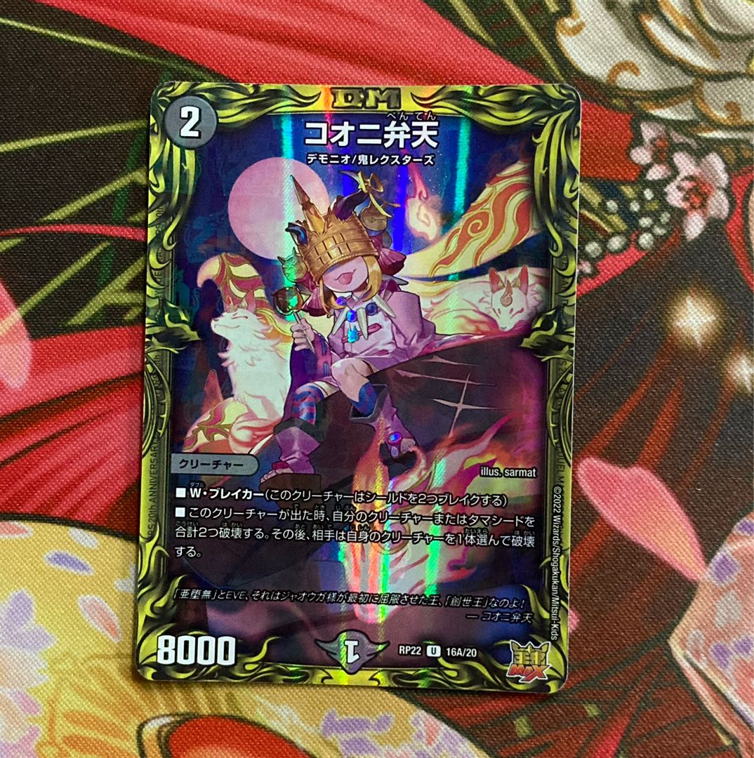 Kooni Benten (20th rare spec.) U-foil 1 piece
