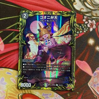 Kooni Benten (20th rare spec.) U-foil 1 piece