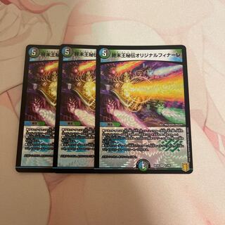 King Terminus Secret Original Finale VR 11/95