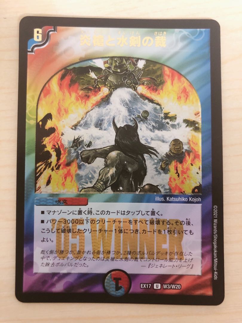 Fire Spear and Water Sword Ruling U-foil W3/W20