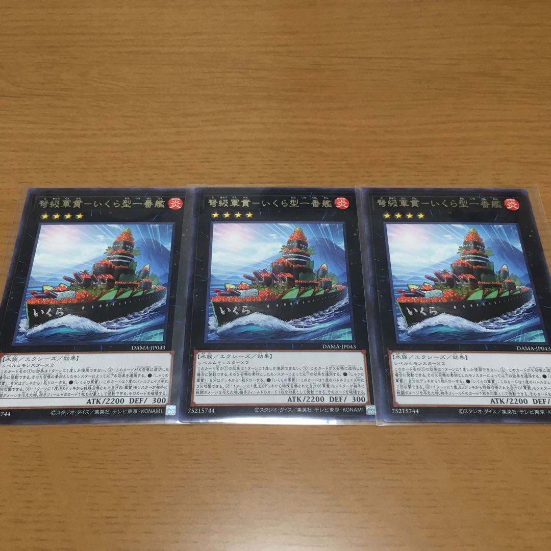 IJN Gunkan - Ikaruga Type 1, Rare, Set of 3