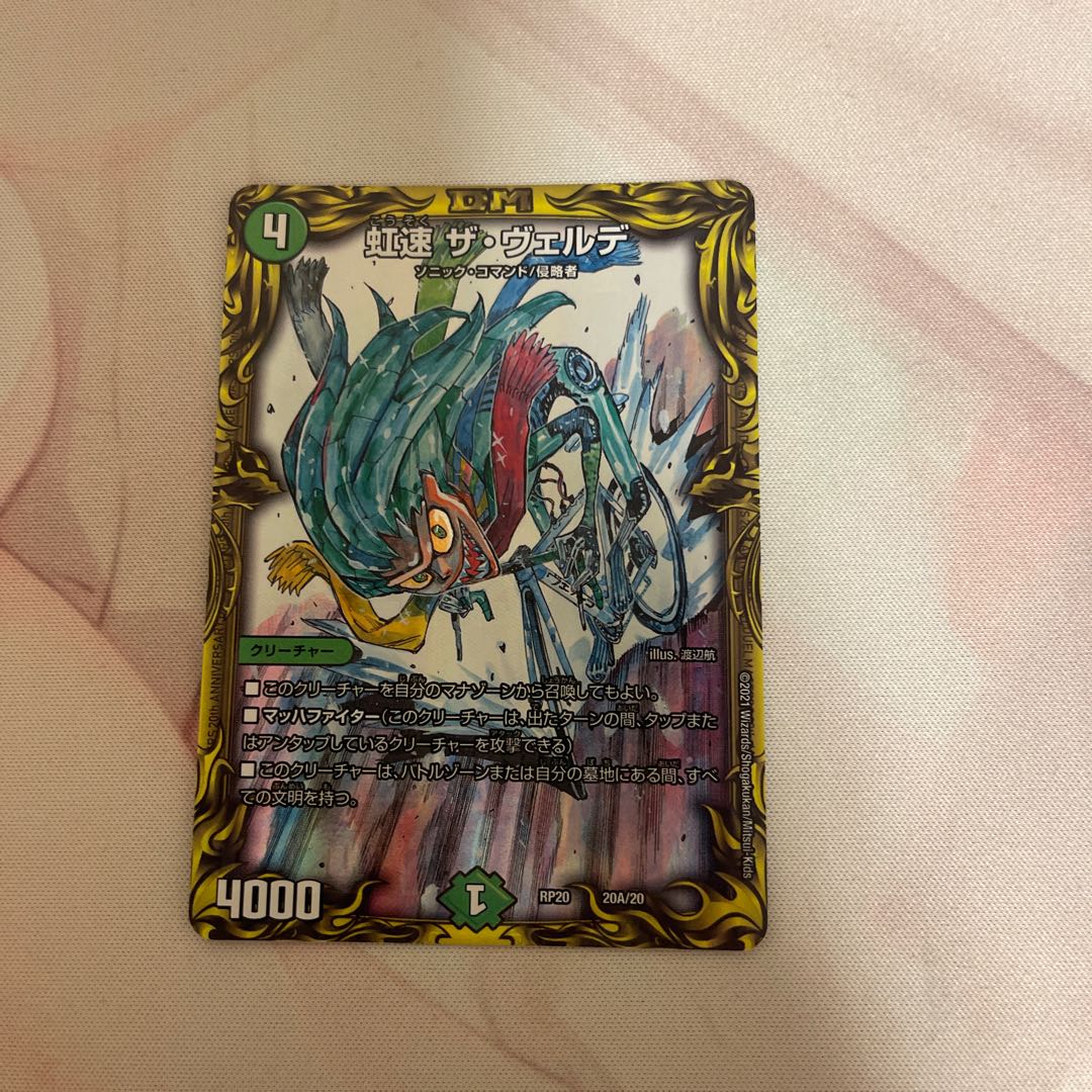 Rainbow Speed The Verde (20th Rare Spec.) 20A/20