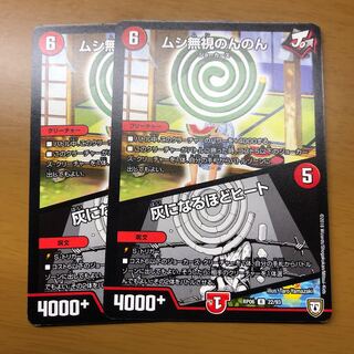 ムシ無視のんのん/灰になるほどヒート