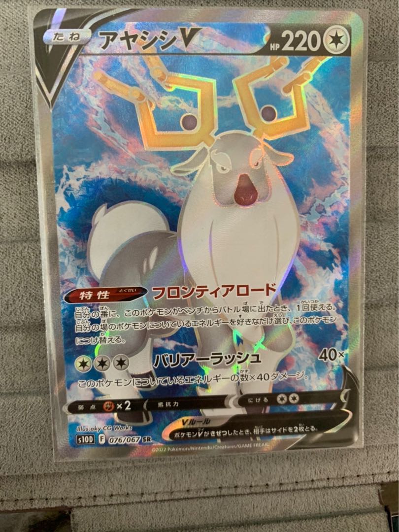 Ayashi V SR 076/067②