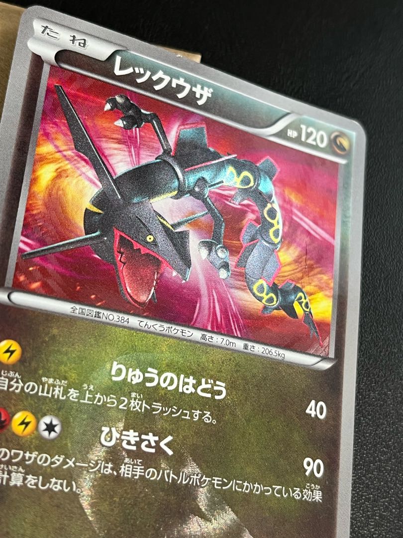 Rayquaza UR