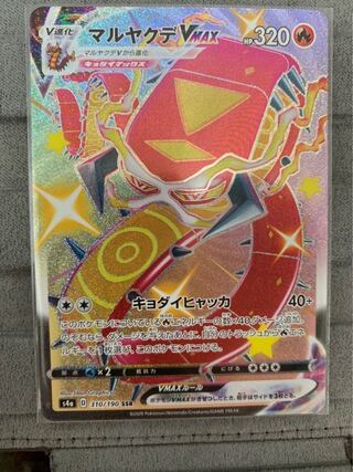 マルヤクデVMAX SSR 310/190①