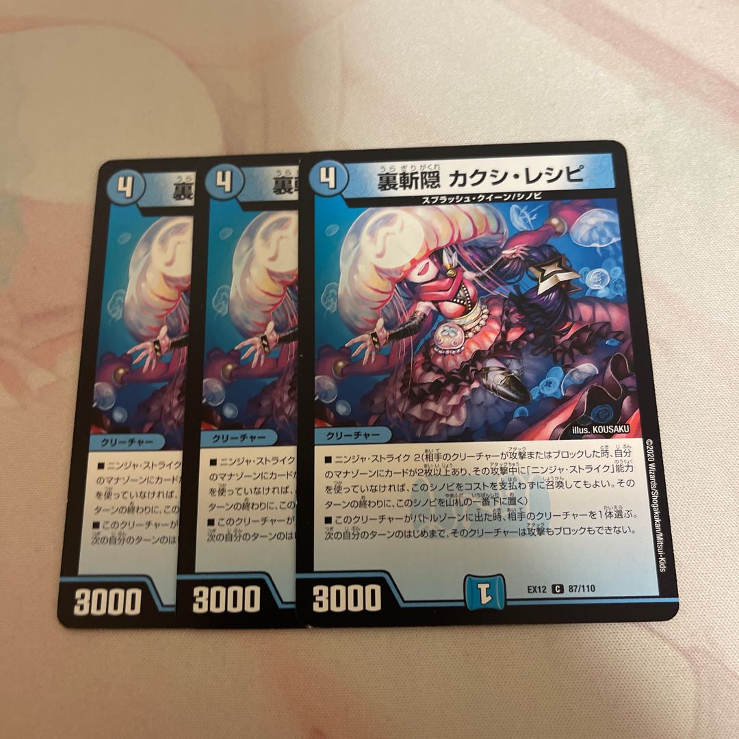 Kakushi Recipe C 87/110