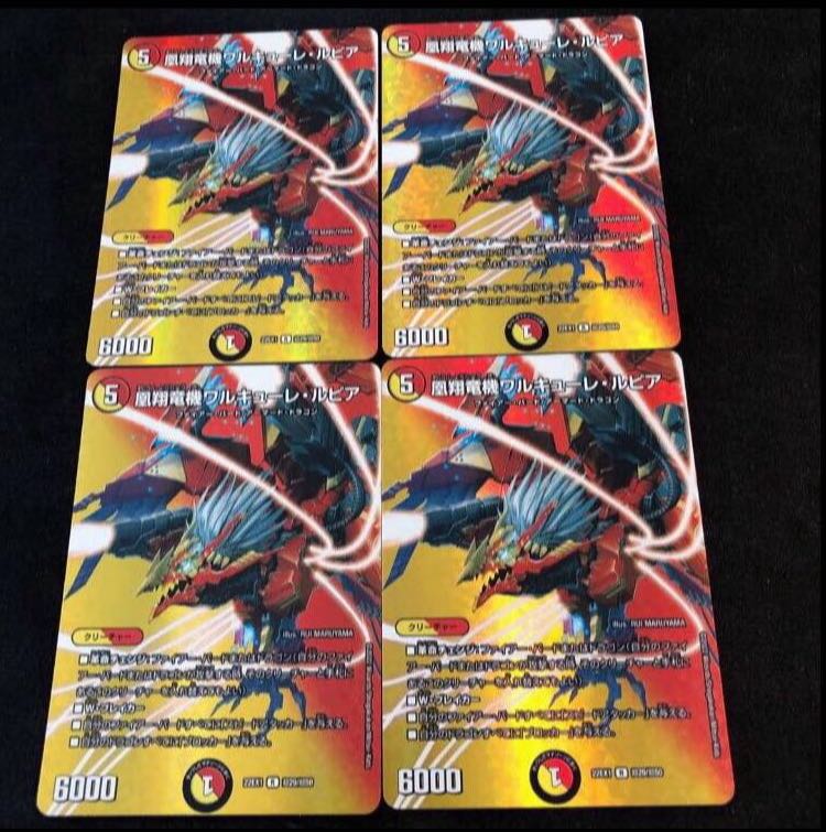 Valkyrie Lupia R-foil Psychic29/Psychic50