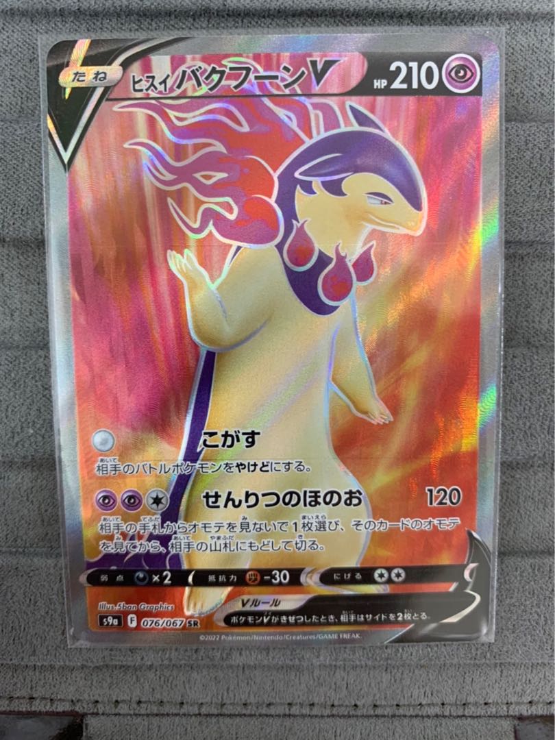 Jade TyphlosionV SR 076/067①