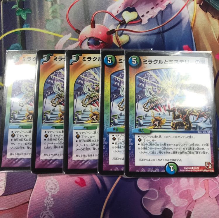 ミラクルとミステリーの扉5枚