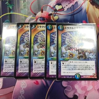 ミラクルとミステリーの扉5枚