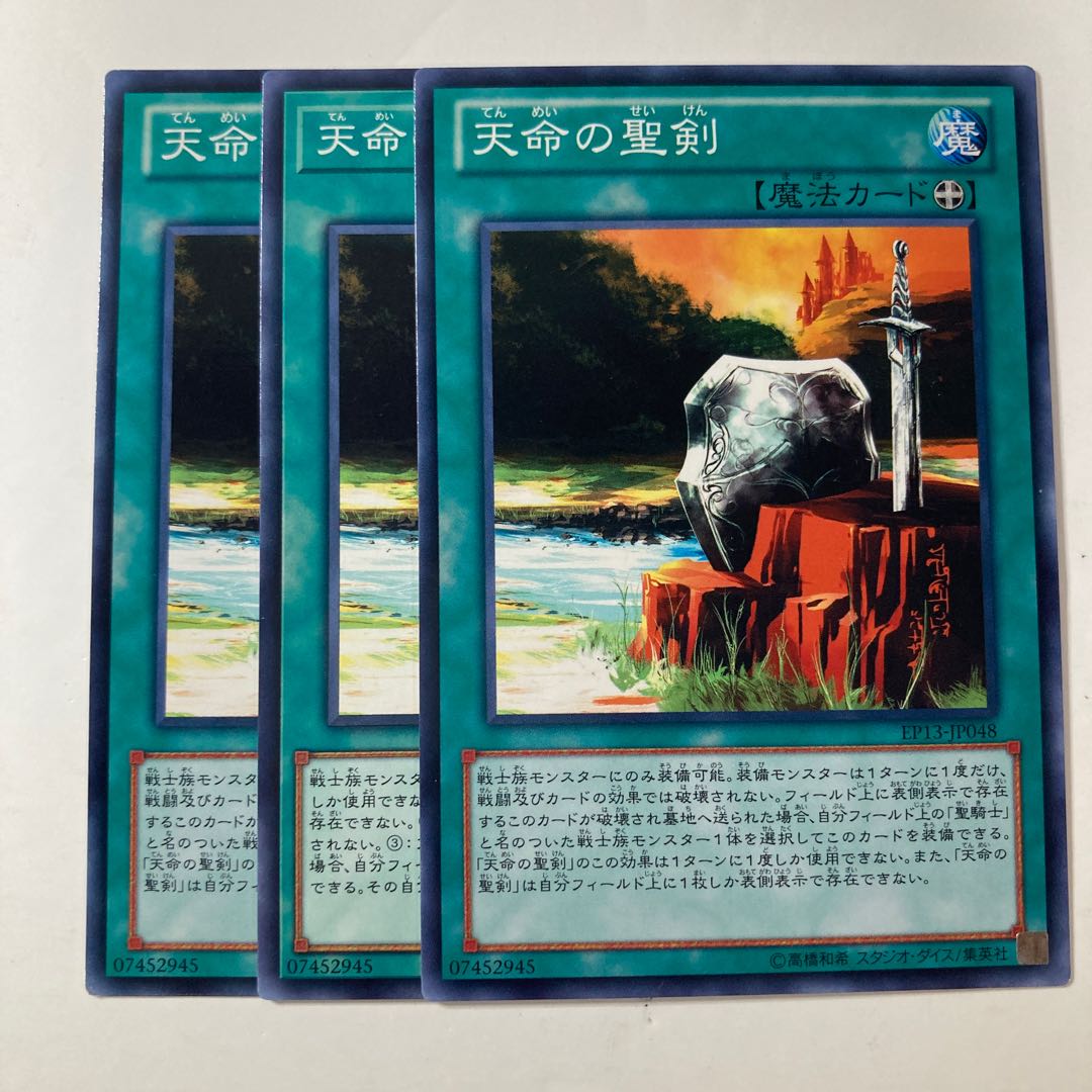 6421 天命の聖剣 ノーマル JP048