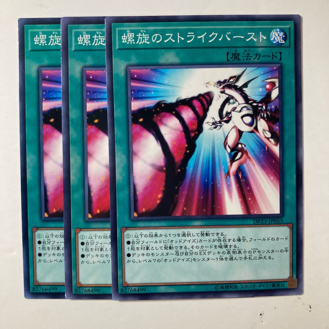 6422 Spiral Flame Strike ☆8837