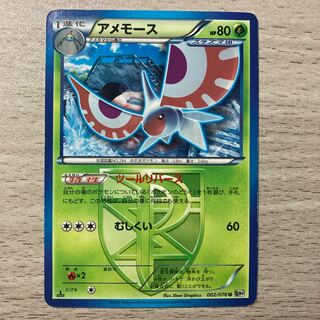 Masquerain U 002/076 (Plasma group)