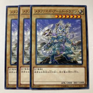 6426 Metaphys Armed Dragon ☆8841