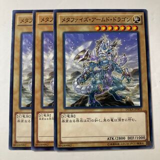 6427 Metaphys Armed Dragon ☆8842