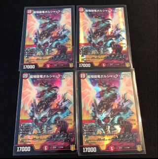 龍騎旋竜ボルシャック・バルガ