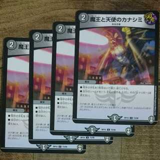 魔王と天使のカナシミ