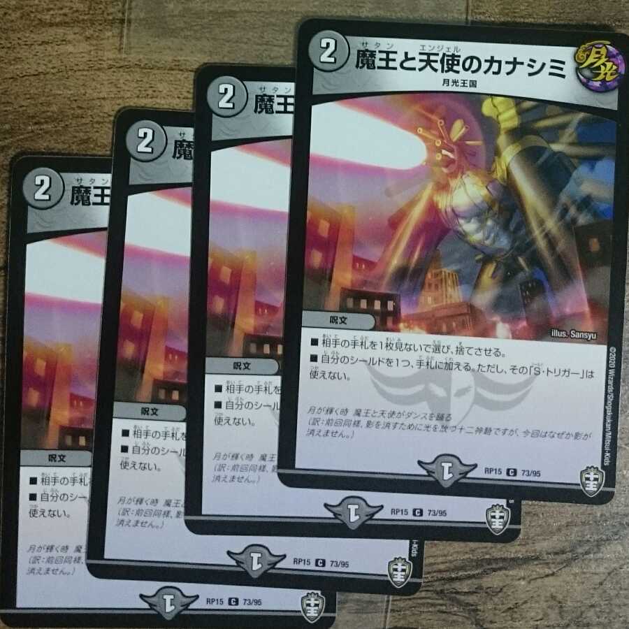 魔王と天使のカナシミ