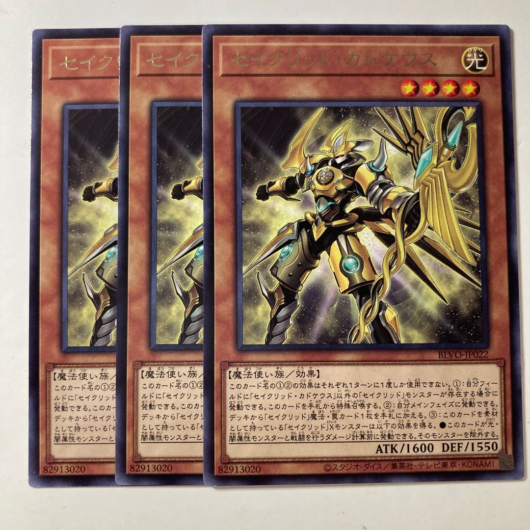 セイクリッド・カドケウス ☆8853