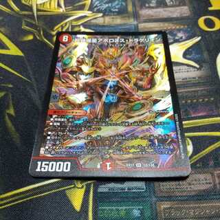 Psychic Shinra Star Apollonus Dragellion