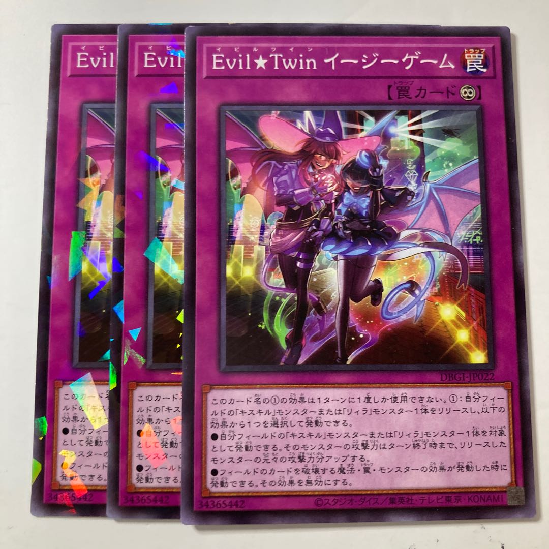 6433 Evil★Twin GG EZ ☆8854