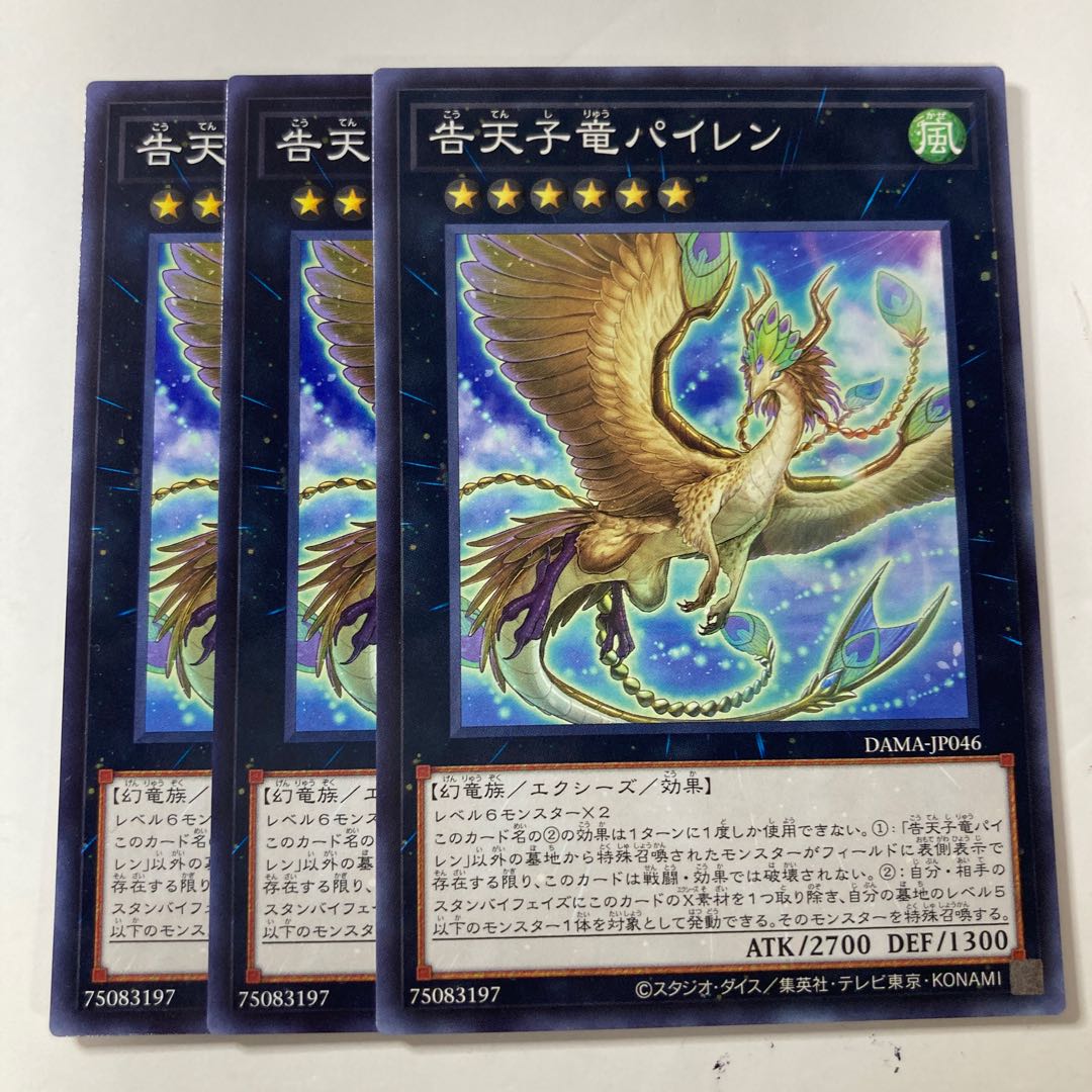 6434 Dragonlark Pairen ☆8855