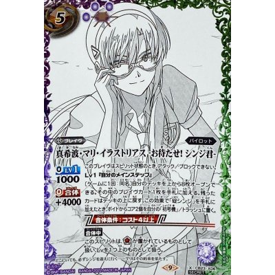 バトスピ 真希波・マリ・イラストリアス お待たせ！シンジ君 3枚