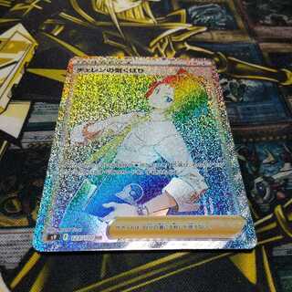 Cheren's attentiveness HR