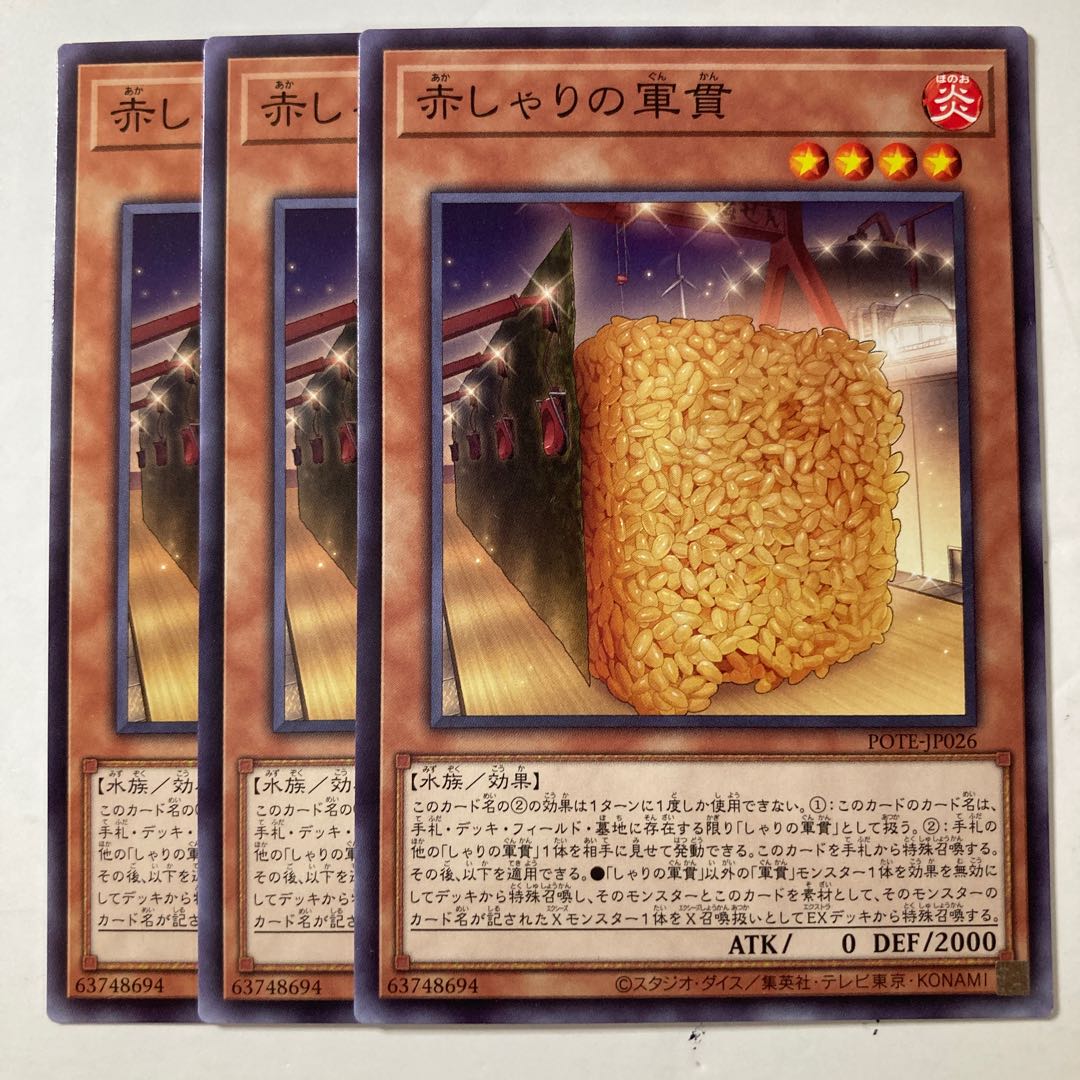 6443 Red Gunkan Suship Shari ☆8865