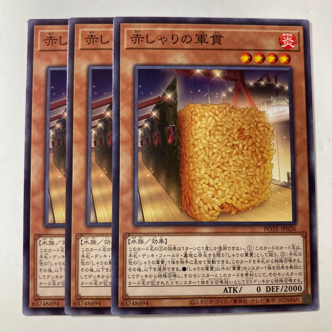 6444 Red Gunkan Suship Shari ☆8866