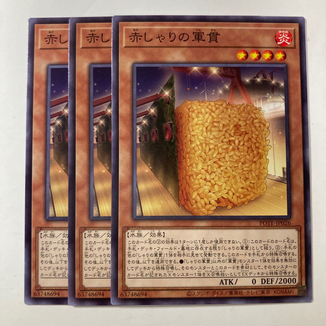 6445 Red Gunkan Suship Shari ☆8867