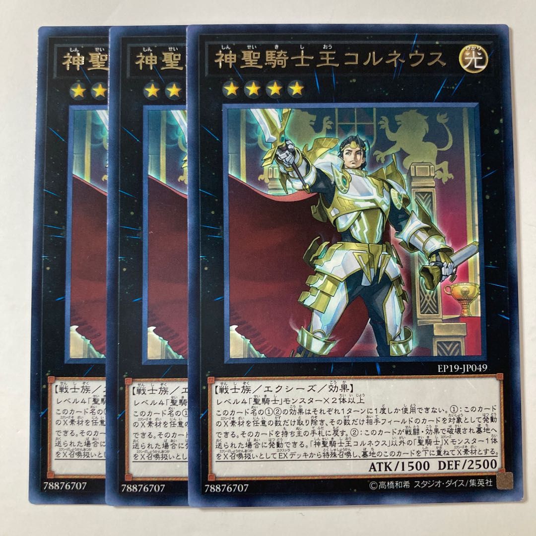 Sacred Noble Knight of King Custennin ☆8871